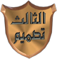 صورة عضوية أمير المحبة